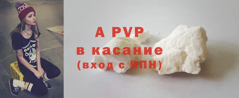 A-PVP Соль  Бавлы 